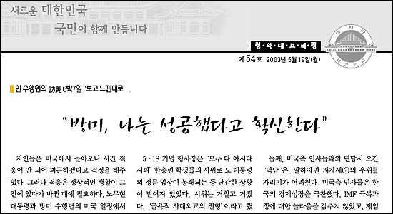 5월 19일자 <청와대 브리핑> 2면 